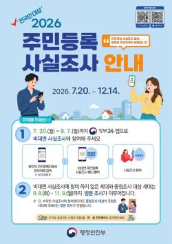 앱 켜고 위치만 누르면 끝…구로구, 주민등록 사실조사 비대면으로