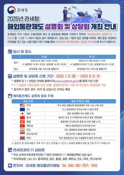 관세청, 수출기업 대상 `해외통관제도 설명회` 개최