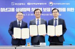부산시, 청년 '첫경력 보장' 시범사업 본격 추진