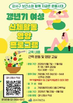 갱년기 극복, 운동과 식단으로 이겨낸다…서울 강서구, `지금은 운동시대` 운영