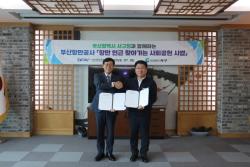 부산항만공사, 부산항 인근 8개 지자체 사회공헌 협력망 완성