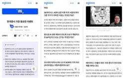 1세대 블로그 `이글루스`, AI 검색 최적화 환경 구축하며 급성장