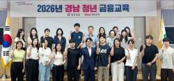 BNK경남은행, 경남 청년 대상 맞춤형 금융교육 확대
