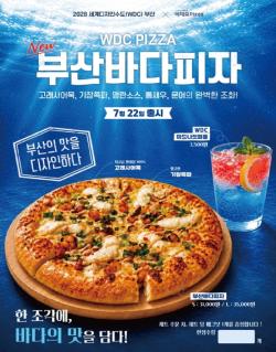 부산시, 세계디자인수도 브랜드 '부산바다피자' 출시