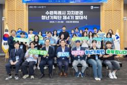 `수원특례시 자치분권 청년기획단 제4기` 출범