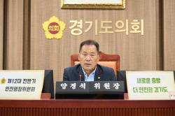 경기도의회 안전행정위원회, 제12대 첫 업무보고로 공식 의정활동 돌입