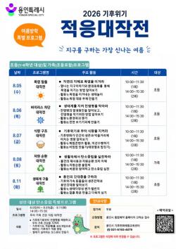 용인시, 여름방학 특별프로그램 참가자 모집
