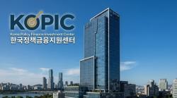 한국정책금융지원센터 KOPIC, 한국서비스만족대상 경영컨설팅 부문 수상
