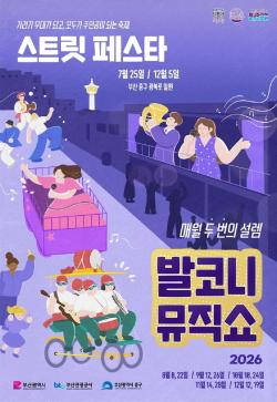 부산의 밤이 더 화려해진다… '별바다부산 나이트 페스타' 25일 개막