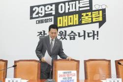 국민의힘, 이재명 대통령 ‘꼼수 부동산 매각’ 및 보완수사권 폐지 강하게 비판
