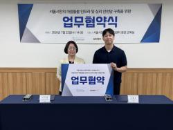 서울시정신건강복지센터-사단법인 온기, 서울시민 마음건강 증진 위한 업무협약 체결