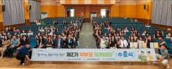 부산교육청, '제2기 학부모 아카데미+' 수료식 개최…120명 배움 마무리