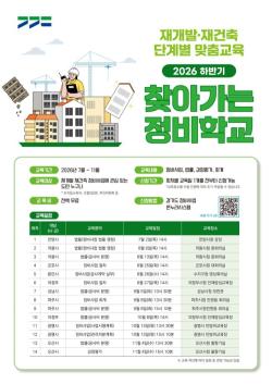 경기도, 7월부터 ‘2026 찾아가는 정비학교’ 하반기 운영
