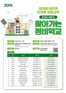 경기도, ‘찾아가는 정비학교’ 하반기 본격 운영…주말교육 첫 도입