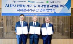 기보·HUG·캠코, AI 기반 감사 협력 맞손…적극행정 지원 강화