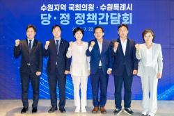 이재준 수원특례시장, 수원지역 국회의원과 당·정 정책간담회