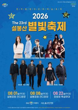이천시, 제23회 설봉산 별빛축제 내달 개최 .. 돗자리와 함께 즐기는 여름밤