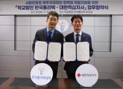 한국폴리텍대학-대한적십자사, 사할린동포 자립 지원 맞손