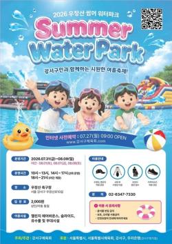 서울 강서구 "도심 속 오아시스에서 무더위 날리세요！"