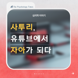 사투리, 유튜브에서 자아가 되다