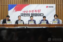 국민의힘, 선관위 전산조작 의혹 규명 및 철저한 대여 공세 예고