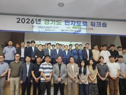 경기도, 민자도로 정책 공유·협력 강화 위한 `2026 민자도로 워크숍` 개최