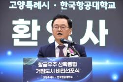 고양시, 첨단산업 육성 박차…“캠퍼스와 키우는 미래”