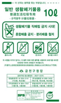 "분리배출 쉽게"…금천구, 종량제봉투 디자인 개선