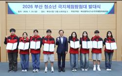 부산시, '2026 부산 청소년 극지체험탐험대' 발대… 미래 극지인재 양성 본격화