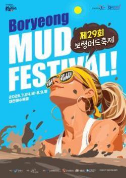 2026 보령머드축제 8월 9일까지…체험·공연·주차 안내