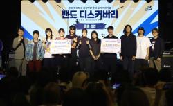 KT＆G 상상마당, `2026 밴드 디스커버리` 최종 경연 성료