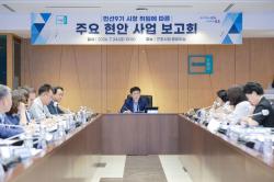 군포시, 민선 9기 출범 ‘주요 현안사업 보고회’ 개최