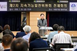제7차 부평 지속가능발전 보고서 채택