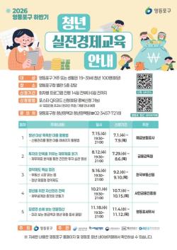 주식 묻지마 투자 막는다…영등포구, 청년 실전 금융교육 8월 개최