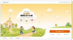 부산교육청, '계정 하나'로 AI·클라우드 서비스 이용… 통합 로그인 '펜즈' 도입