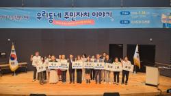 시흥시, 2026년 경기도 주민자치 우수사례 경연대회 `대상` 수상