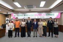 논산시, 2026년 제1회 아동친화도시 추진위원회 개최