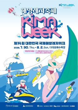 ​다대포 노을 물들이는 대한민국 국제 해양레저위크 개막