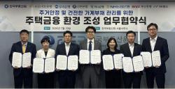 한국부동산원, 7개 시중은행과 주택소유확인시스템 고도화 협약