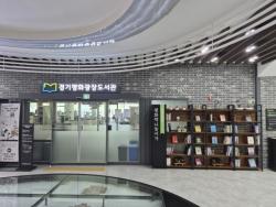 경기도, 경기평화광장도서관에 누구나 책 나누는 `평화책나눔서가` 설치