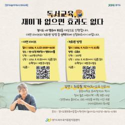 경기도, 9월 2일 영유아 부모 대상 ‘독서교육’ 무료 강연 개최