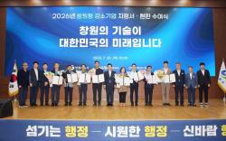 ​창원시, 2026 창원형 강소기업 8개사 지정