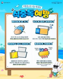 여름 휴가철 식중독 비상…식약처, `손보구가세` 예방수칙 당부