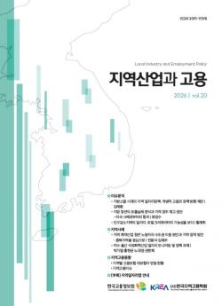 "지방소멸시대 지역일자리, 노동시장 생태계 구축으로 전환해야"