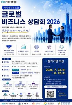 "글로벌 파트너 매칭 기회"…금천구, 해외바이어 초청 수출상담회 참가사 모집