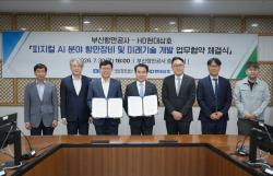 부산항만공사-HD현대삼호, 피지컬 AI 업무협약