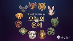 띠별 오늘의 운세 8월 1일
