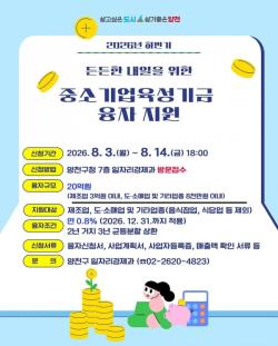 양천구, `연 0.8％ 최저금리`로 중소기업·소상공인에 20억 원 융자 지원