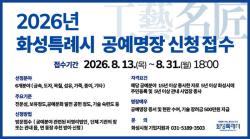 화성시, ‘2026 공예명장’ 선발