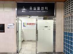 부산교통공사 유실물센터, 서면역 환승통로 이전
